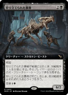 【JPN】■拡張アート■《狩り立てられた暴骨/Hunted Bonebrute》[MKM]