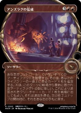 【JPN】【Foil】■ショーケース■《アンズラグの猛威/Anzrag's Rampage》[MKM]