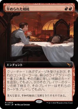 【JPN】■拡張アート■《早められた相続/Expedited Inheritance》[MKM]