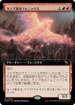 【JPN】■拡張アート■《ランプ光のフェニックス/Lamplight Phoenix》[MKM]