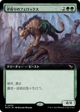 【JPN】■拡張アート■《斧折りのフェロックス/Axebane Ferox》[MKM]