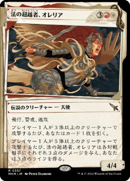 【JPN】■ショーケース■《法の超越者、オレリア/Aurelia, the Law Above》(357)[MKM]
