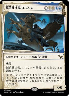【JPN】【Foil】■ショーケース■《探偵社社長、エズリム/Ezrim, Agency Chief》[MKM]