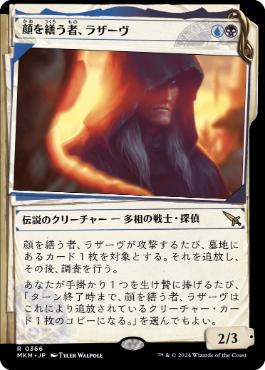 【JPN】【Foil】■ショーケース■《顔を繕う者、ラザーヴ/Lazav, Wearer of Faces》(366)[MKM]