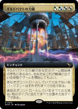 【JPN】■拡張アート■《ギルドパクトの力線/Leyline of the Guildpact》[MKM]