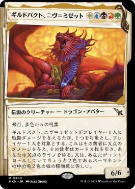【JPN】■ショーケース■《ギルドパクト、ニヴ＝ミゼット/Niv-Mizzet, Guildpact》(368)[MKM]