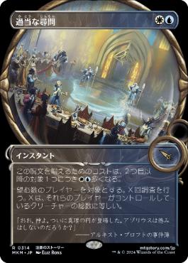 【JPN】【Foil】■ショーケース■《過当な尋問/Officious Interrogation》[MKM]