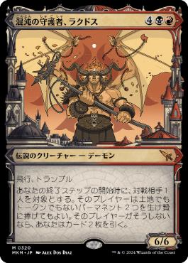 【JPN】■ショーケース■《混沌の守護者、ラクドス/Rakdos, Patron of Chaos》(320)[MKM]