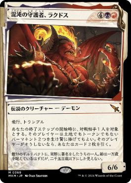 【JPN】■ショーケース■《混沌の守護者、ラクドス/Rakdos, Patron of Chaos》(369)[MKM]