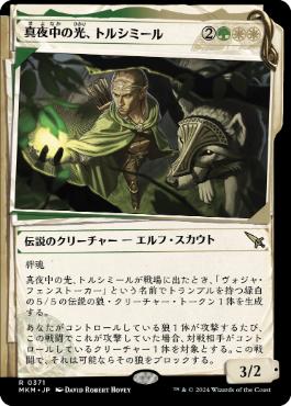 【JPN】【Foil】■ショーケース■《真夜中の光、トルシミール/Tolsimir, Midnight's Light》[MKM]