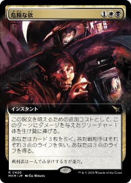 【JPN】【Foil】■拡張アート■《危険な欲/Treacherous Greed》[MKM]