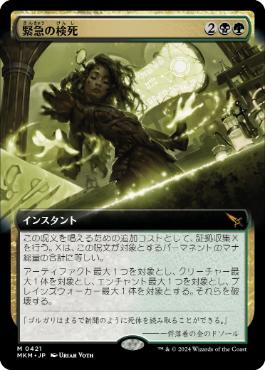 【JPN】【Foil】■拡張アート■《緊急の検死/Urgent Necropsy》[MKM]