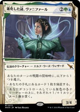 【JPN】【Foil】■ショーケース■《進化した謎、ヴァニファール/Vannifar, Evolved Enigma》[MKM]