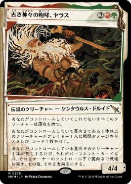 【JPN】【Foil】■ショーケース■《古き神々の咆哮、ヤラス/Yarus, Roar of the Old Gods》[MKM]
