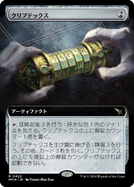 【JPN】【Foil】■拡張アート■《クリプテックス/Cryptex》[MKM]