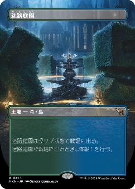 【JPN】【Foil】■ボーダーレス■《迷路庭園/Hedge Maze》[MKM]