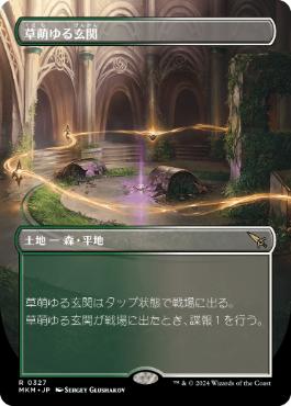 【JPN】【Foil】■ボーダーレス■《草萌ゆる玄関/Lush Portico》[MKM]