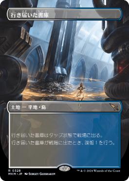 【JPN】【Foil】■ボーダーレス■《行き届いた書庫/Meticulous Archive》[MKM]
