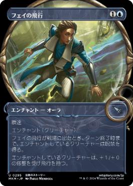 【JPN】【Foil】■ショーケース■《フェイの飛行/Fae Flight》[MKM]