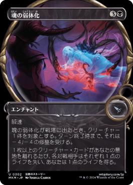 【JPN】■ショーケース■《魂の弱体化/Soul Enervation》[MKM]