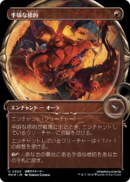 【JPN】【Foil】■ショーケース■《手頃な標的/Convenient Target》[MKM]