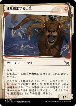 【JPN】【Foil】■ショーケース■《狂乱逃走する山羊/Frantic Scapegoat》[MKM]