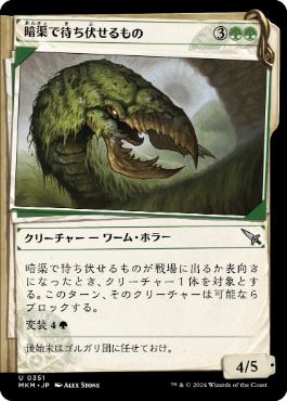 【JPN】【Foil】■ショーケース■《暗渠で待ち伏せるもの/Culvert Ambusher》[MKM]