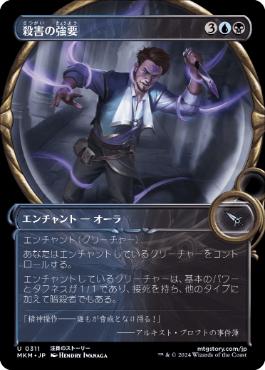 【JPN】【Foil】■ショーケース■《殺害の強要/Coerced to Kill》[MKM]