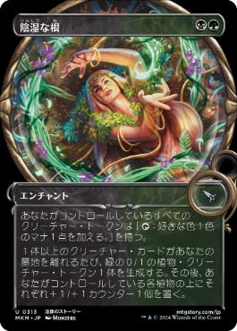 【JPN】【Foil】■ショーケース■《陰湿な根/Insidious Roots》[MKM]