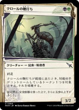 【JPN】【Foil】■ショーケース■《クロールの鞭打ち/Kraul Whipcracker》[MKM]