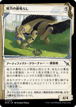 【JPN】【Foil】■ショーケース■《磁力の鼻鳴らし/Magnetic Snuffler》[MKM]