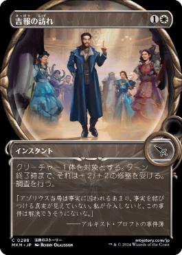 【JPN】【Foil】■ショーケース■《吉報の訪れ/Auspicious Arrival》[MKM]