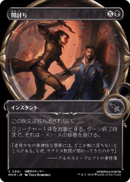 【JPN】【Foil】■ショーケース■《闇討ち/Slice from the Shadows》[MKM]