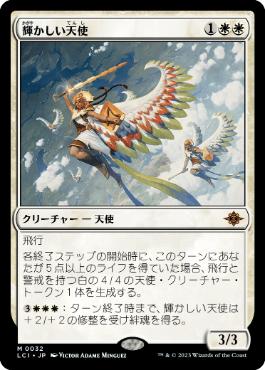 【JPN】《輝かしい天使/Resplendent Angel》[LCI]