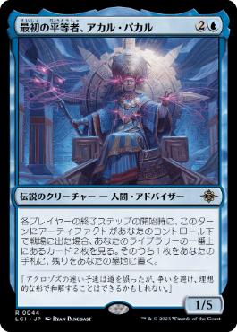【JPN】《最初の平等者、アカル・パカル/Akal Pakal, First Among Equals》[LCI]