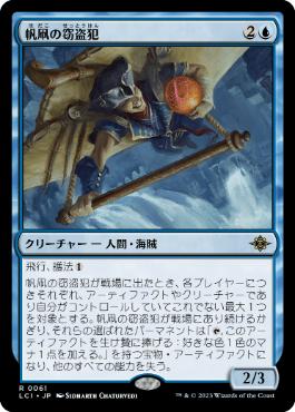 【JPN】《帆凧の窃盗犯/Kitesail Larcenist》[LCI]