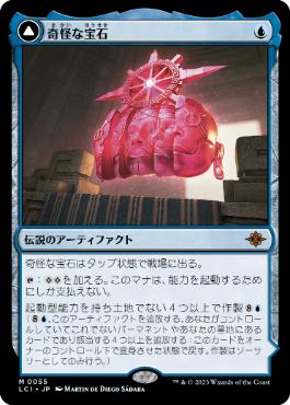 【JPN】《奇怪な宝石/The Enigma Jewel》[LCI]
