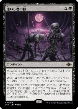 【JPN】《迷いし者の骸/Corpses of the Lost》[LCI]