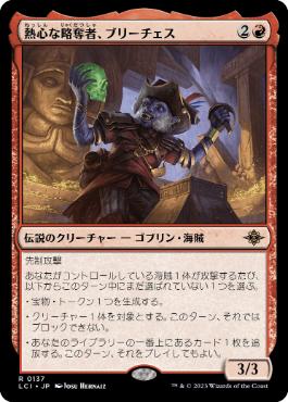 【JPN】《熱心な略奪者、ブリーチェス/Breeches, Eager Pillager》[LCI]