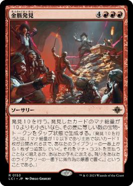 【JPN】《金脈発見/Hit the Mother Lode》[LCI]