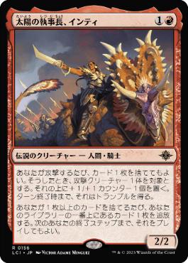 【JPN】《太陽の執事長、インティ/Inti, Seneschal of the Sun》[LCI]