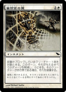 【JPN】《審問官の罠/Inquisitor's Snare》[SHM]