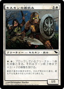 【JPN】《キスキンの盾挑み/Kithkin Shielddare》[SHM]