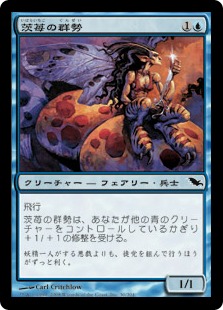 【JPN】《茨苺の群勢/Briarberry Cohort》[SHM]