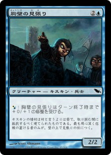 【JPN】《胸壁の見張り/Parapet Watchers》[SHM]