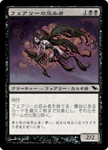 【JPN】《フェアリーの忌み者/Faerie Macabre》[SHM]