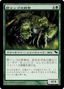 【JPN】《野リンゴの群勢/Crabapple Cohort》[SHM]