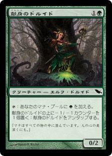 【JPN】《献身のドルイド/Devoted Druid》[SHM]