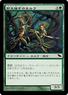【JPN】《野生薙ぎのエルフ/Wildslayer Elves》[SHM]
