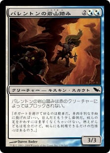 【JPN】《バレントンの岩山踏み/Barrenton Cragtreads》[SHM]